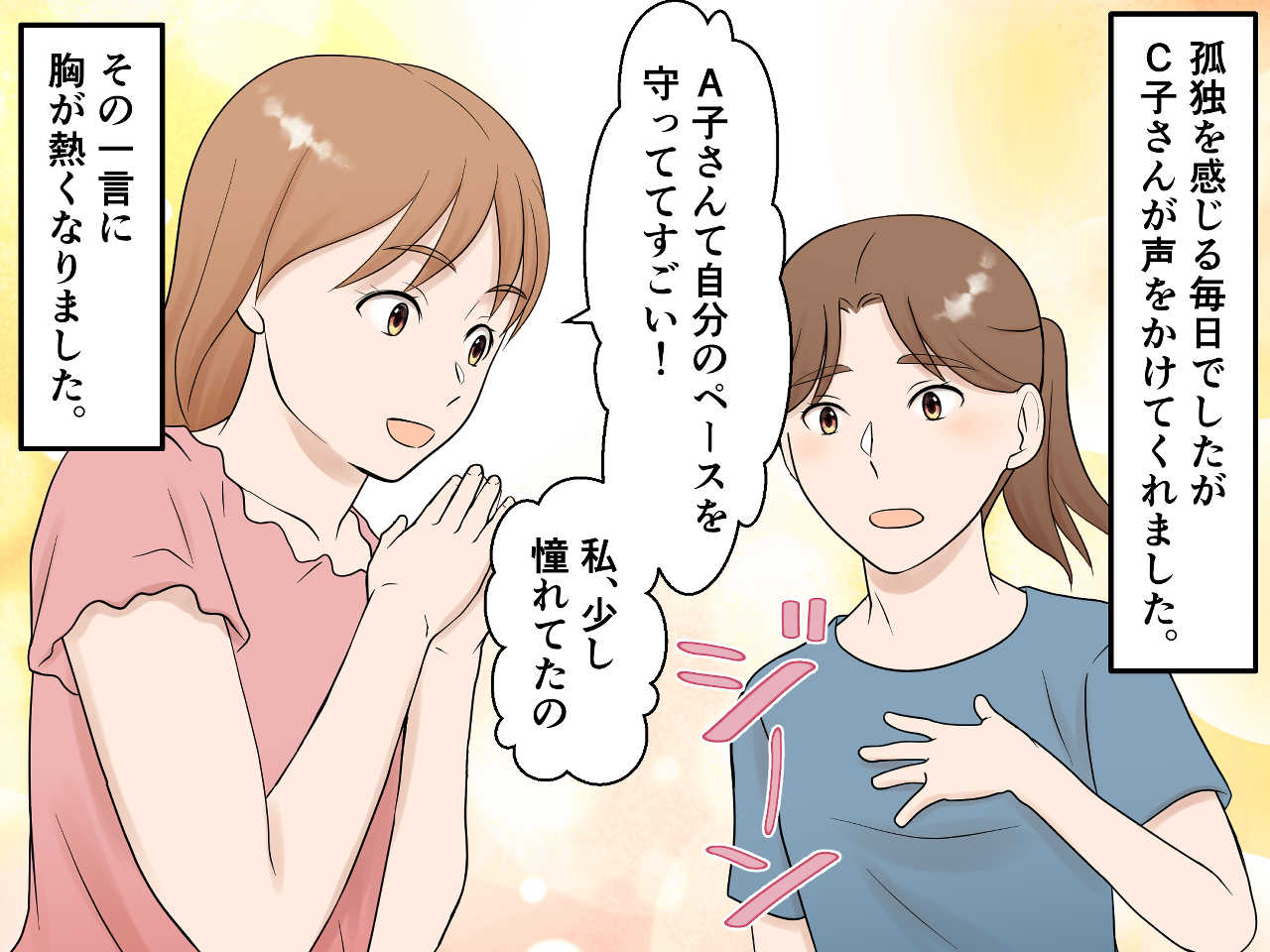 画像3: うわさ話の中心に私？