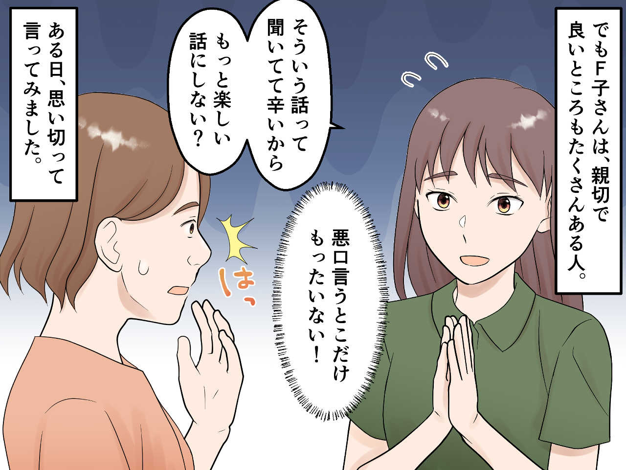 画像2: 悪口の多いママ友→周りから敬遠