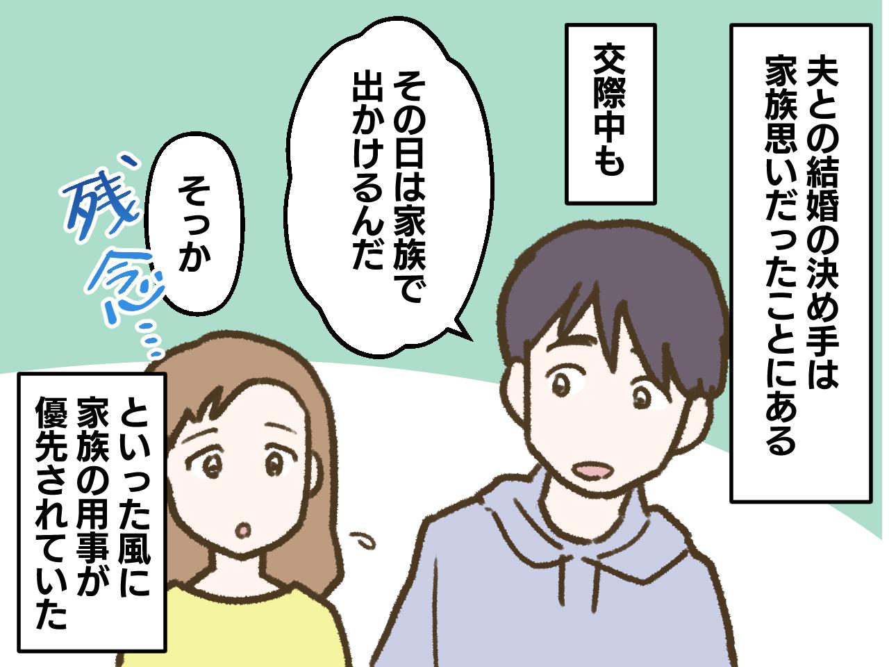 画像1: いつも家族を大事にする夫
