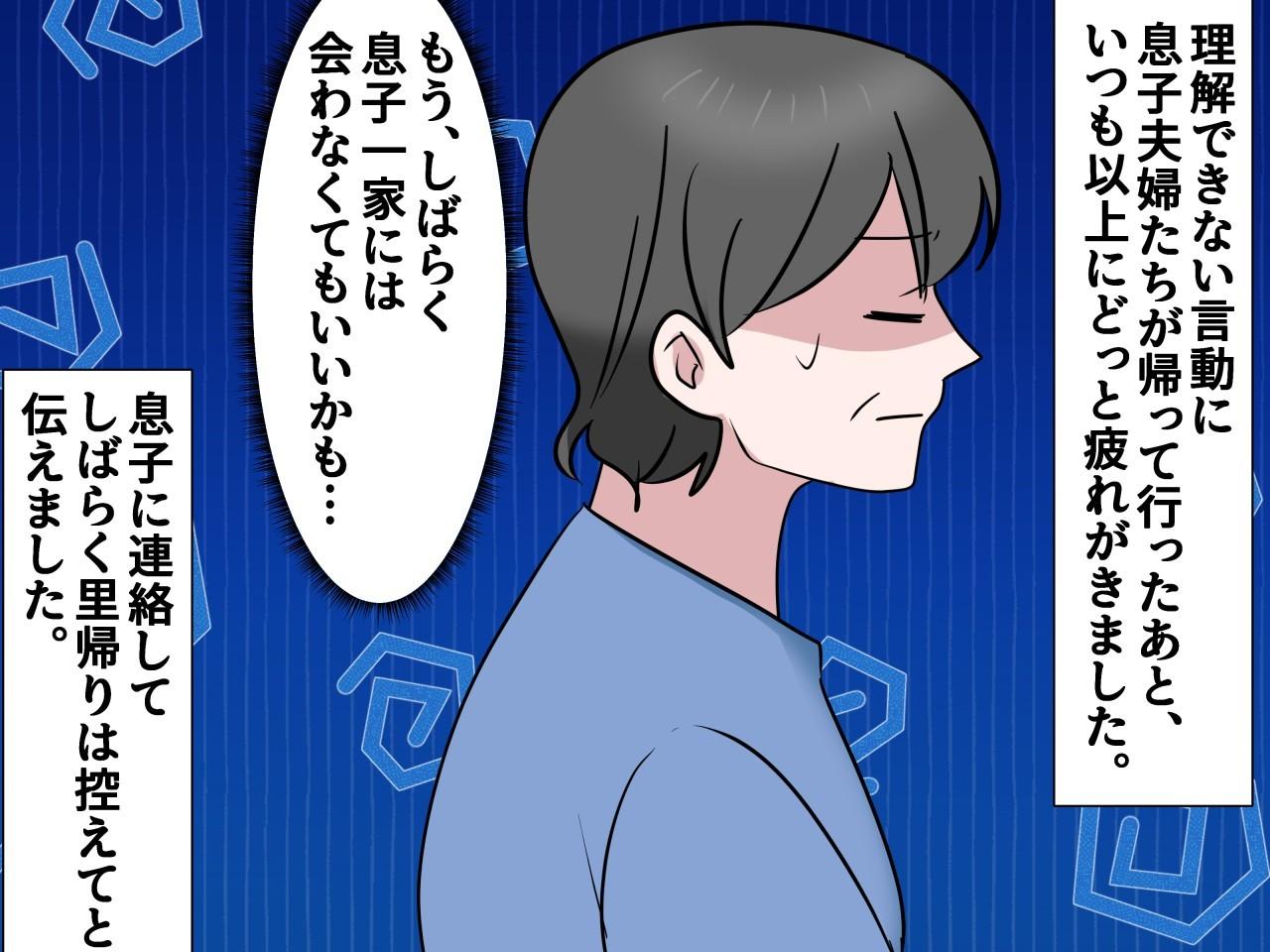 画像4: 孫のイタズラを注意すると嫁が激怒した