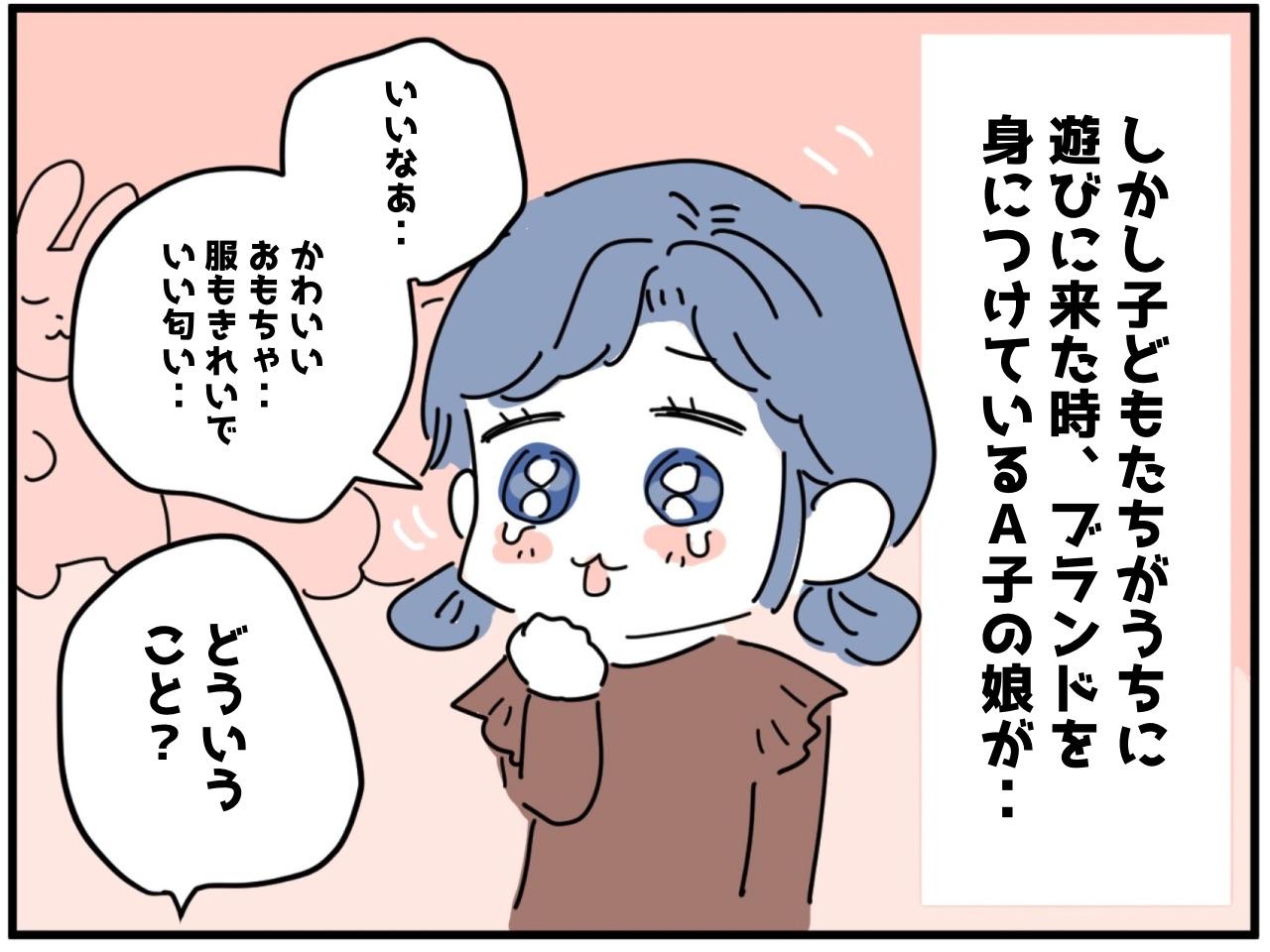 画像2: 子どもの気持ちは……？
