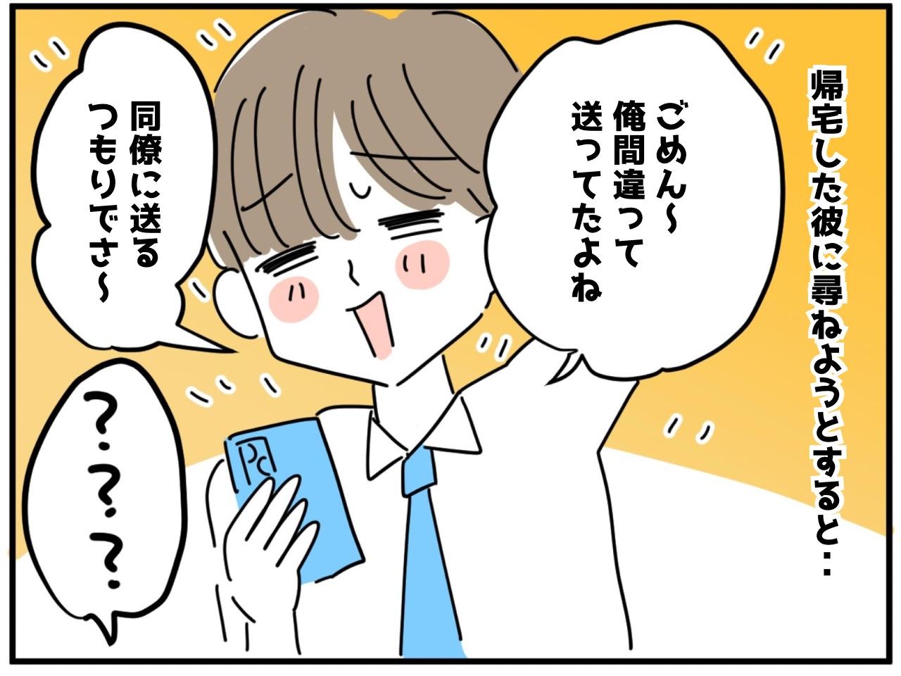 画像2: 誰へのライン！？