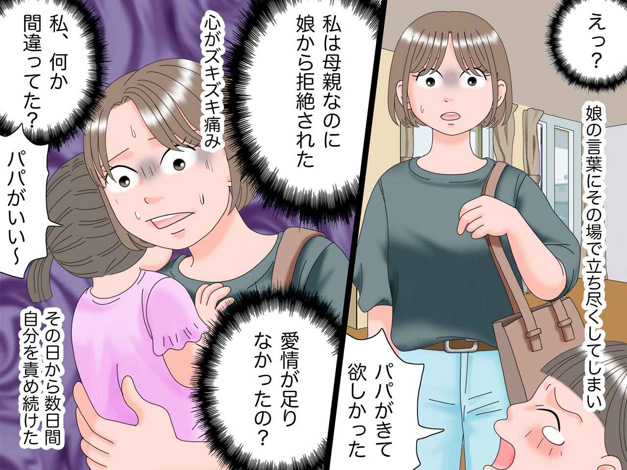 画像2: 娘からの拒絶