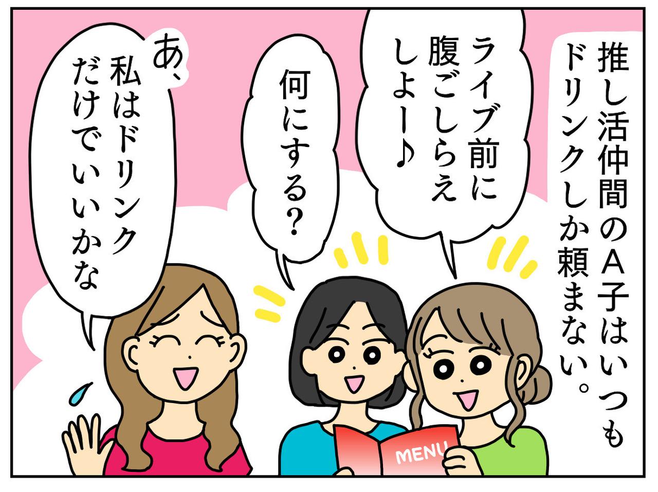 画像1: いつもドリンクしか注文しない友人