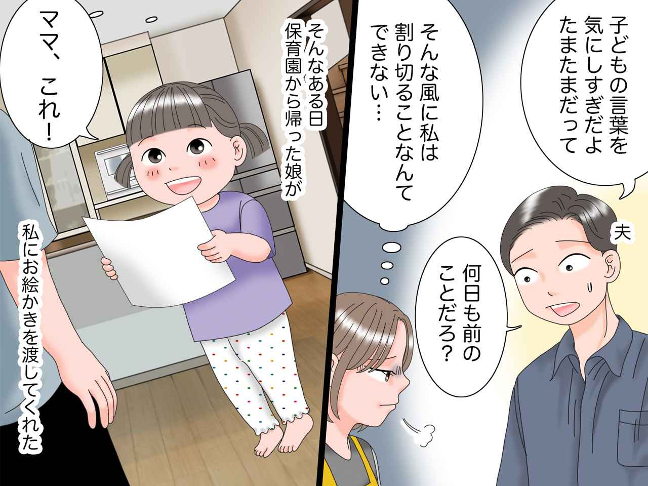画像3: 娘からの拒絶
