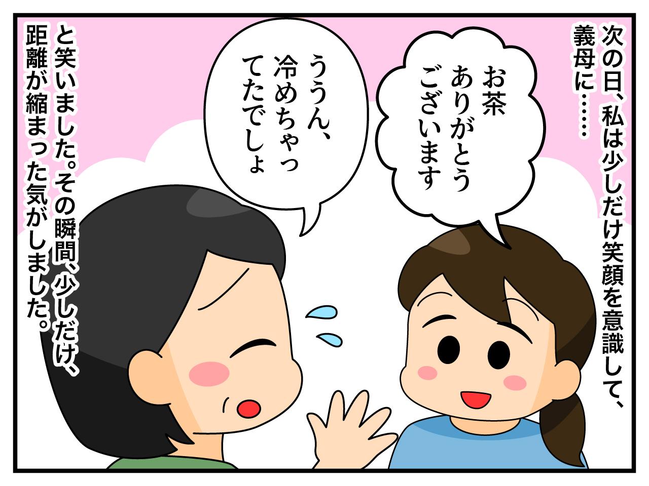 画像4: 義母の言葉にモヤモヤ