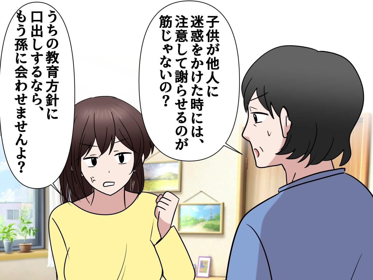 画像3: 孫のイタズラを注意すると嫁が激怒した