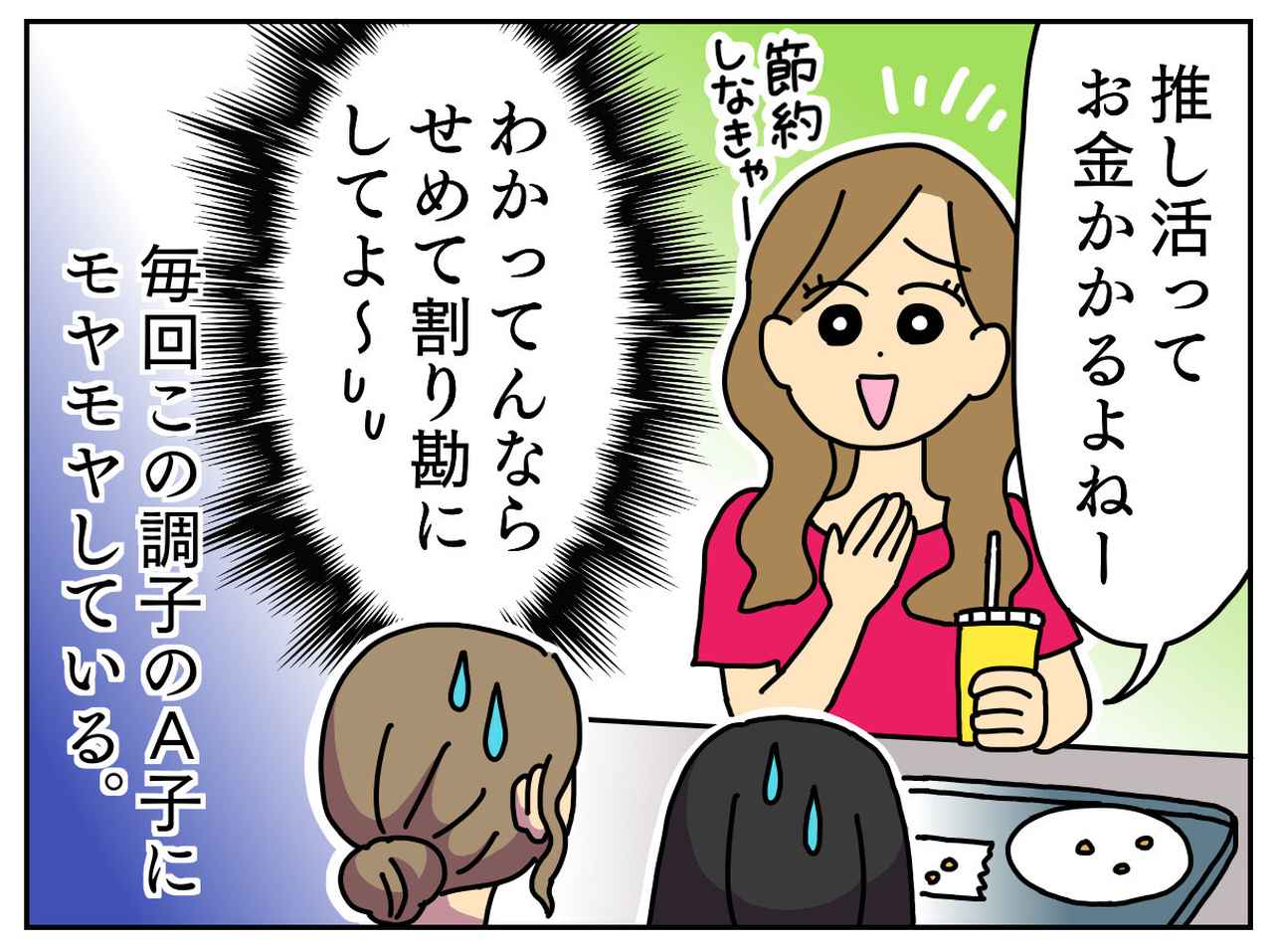 画像4: いつもドリンクしか注文しない友人