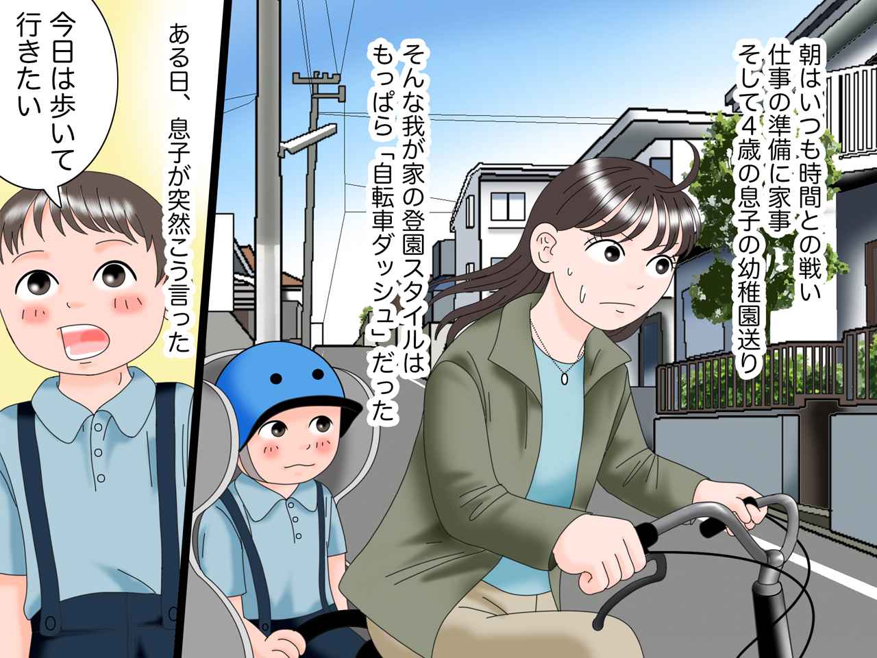 画像1: 自転車でダッシュする朝
