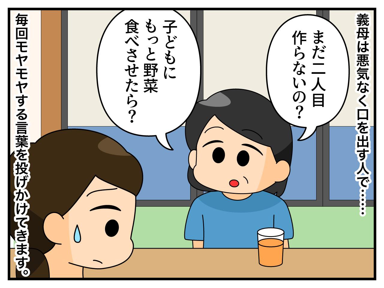 画像1: 義母の言葉にモヤモヤ