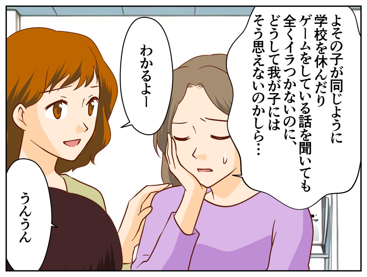 画像3: 学校を休みがちな次男