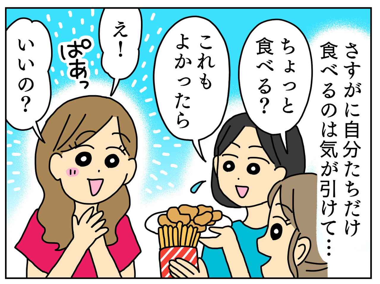 画像2: いつもドリンクしか注文しない友人