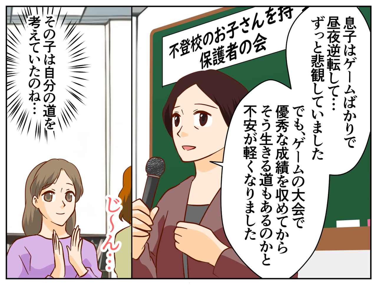 画像2: 学校を休みがちな次男