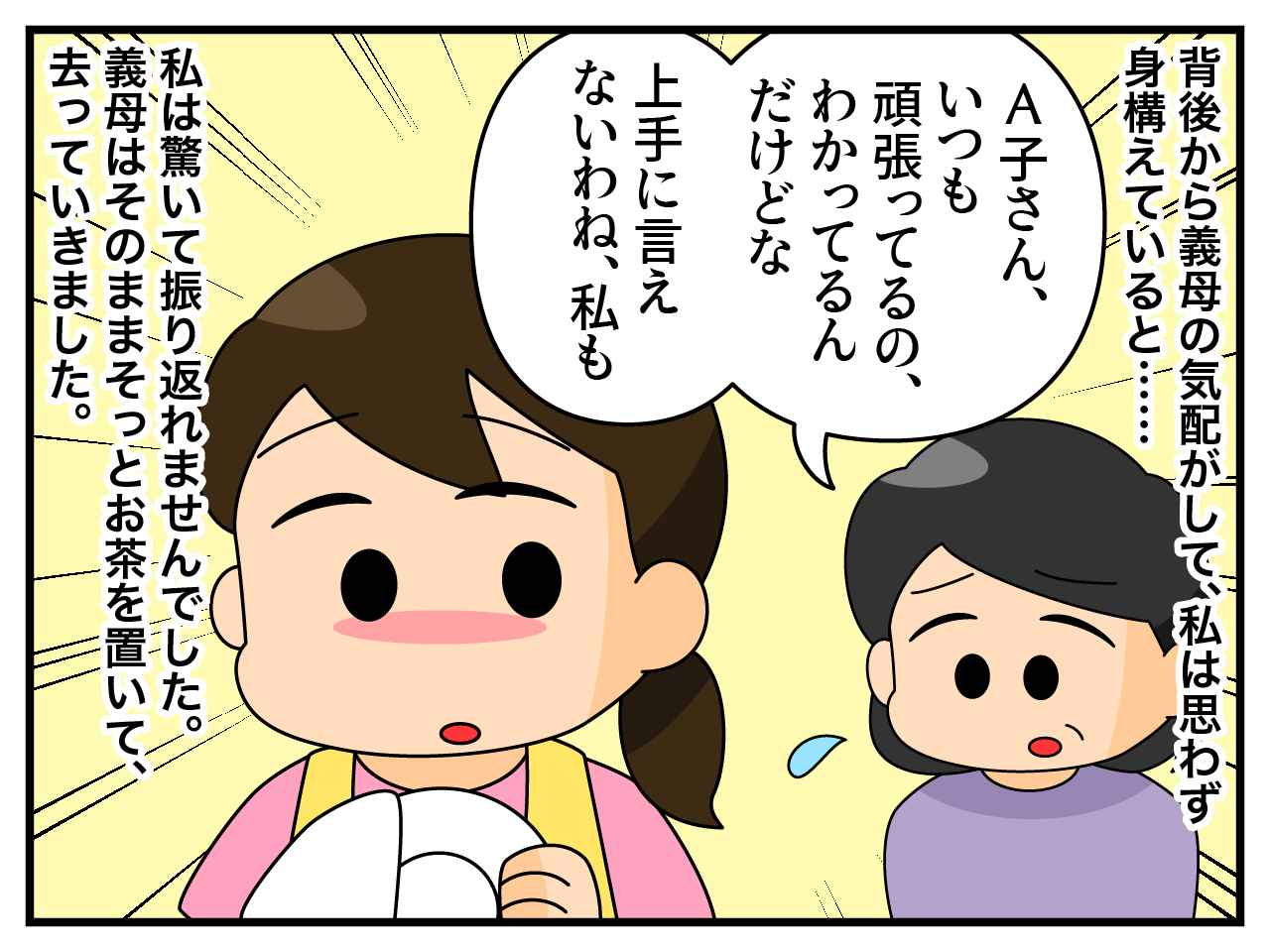 画像3: 義母の言葉にモヤモヤ