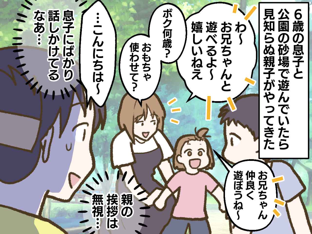 画像1: 見知らぬ親子、そして挨拶無視の不可解な母親