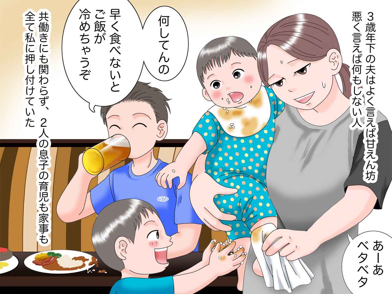 画像1: 共働きなのにワンオペ