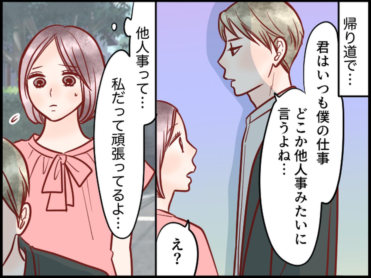 画像2: 親族の前で冗談を言ったつもりが、夫の表情が曇り……