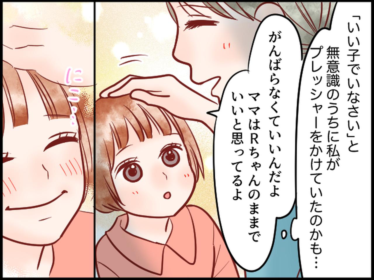 画像4: 幼稚園では良い子？ 先生の言葉にハッとした
