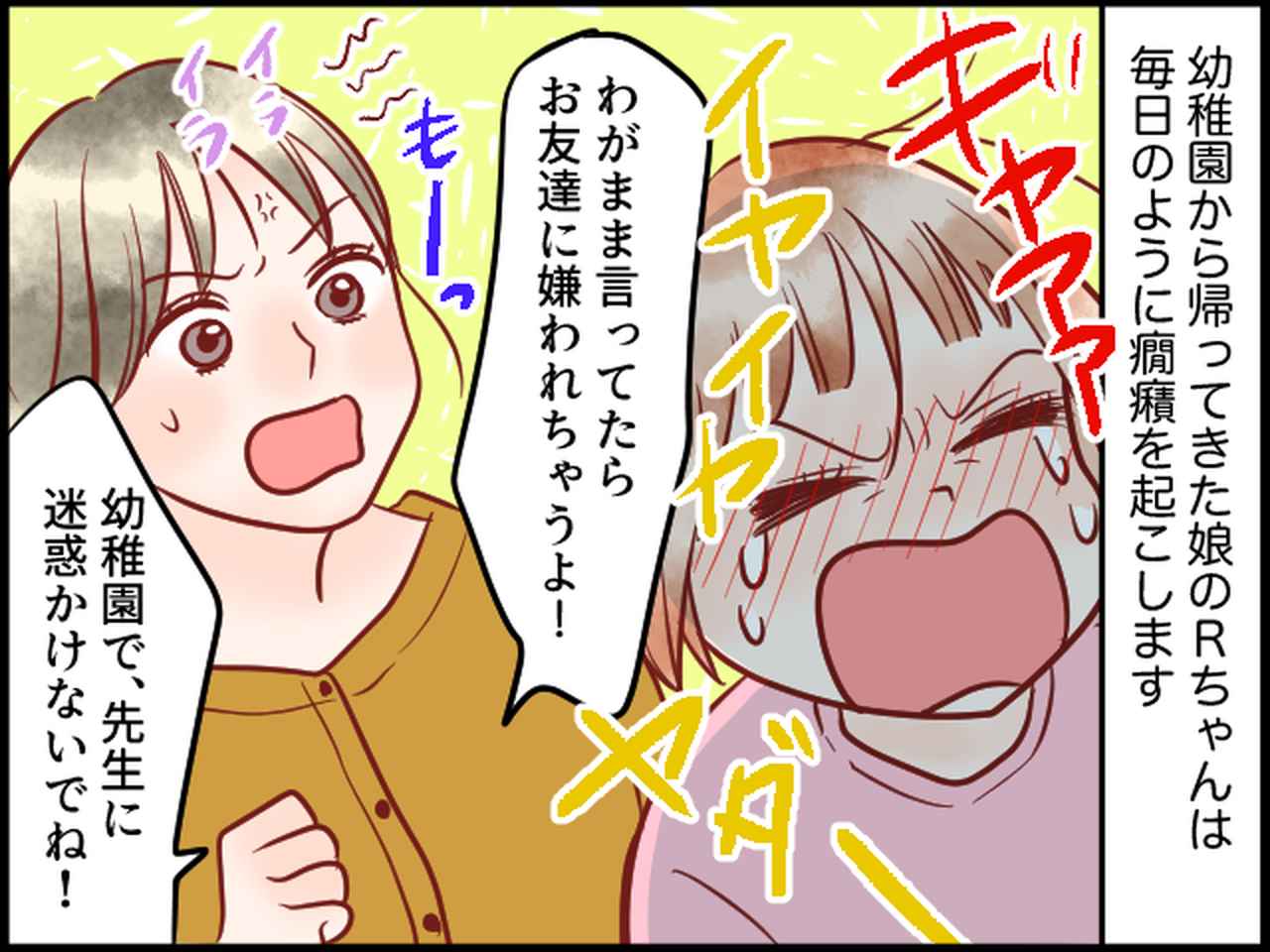 画像1: 幼稚園では良い子？ 先生の言葉にハッとした
