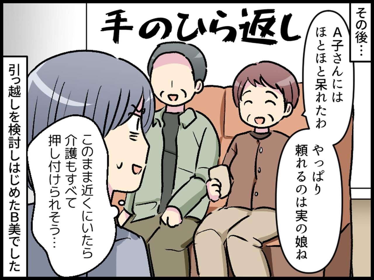 画像4: 「長男の嫁」ということが嬉しい