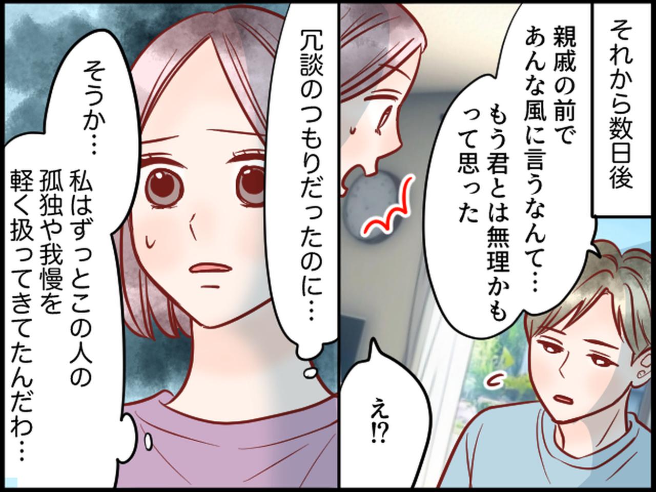 画像3: 親族の前で冗談を言ったつもりが、夫の表情が曇り……