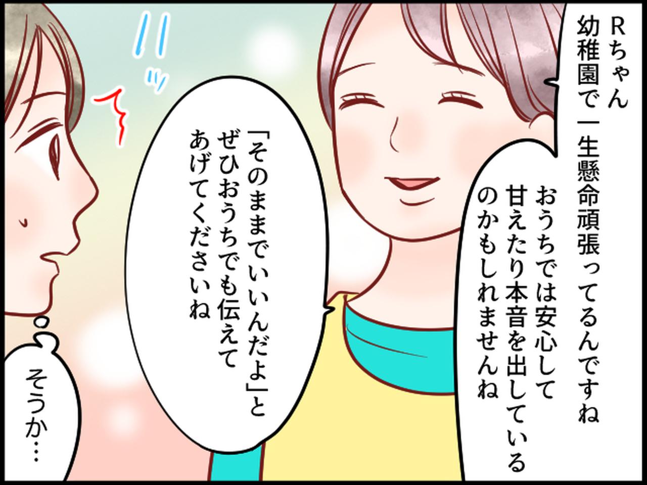 画像3: 幼稚園では良い子？ 先生の言葉にハッとした
