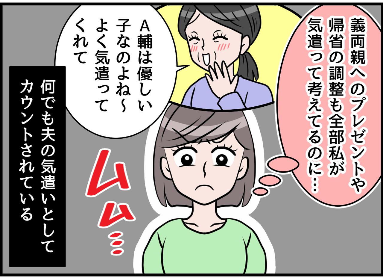画像2: 嫁の義務！？ 理不尽な姑！ 親孝行の押し付け