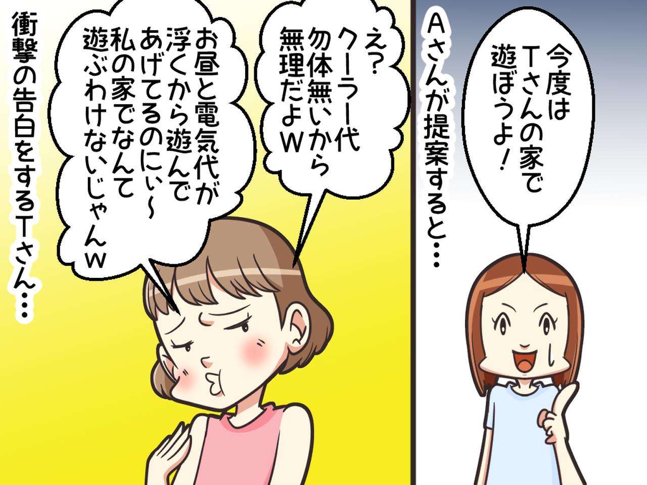 画像2: ママ友が毎日家に遊びに来るんです……。