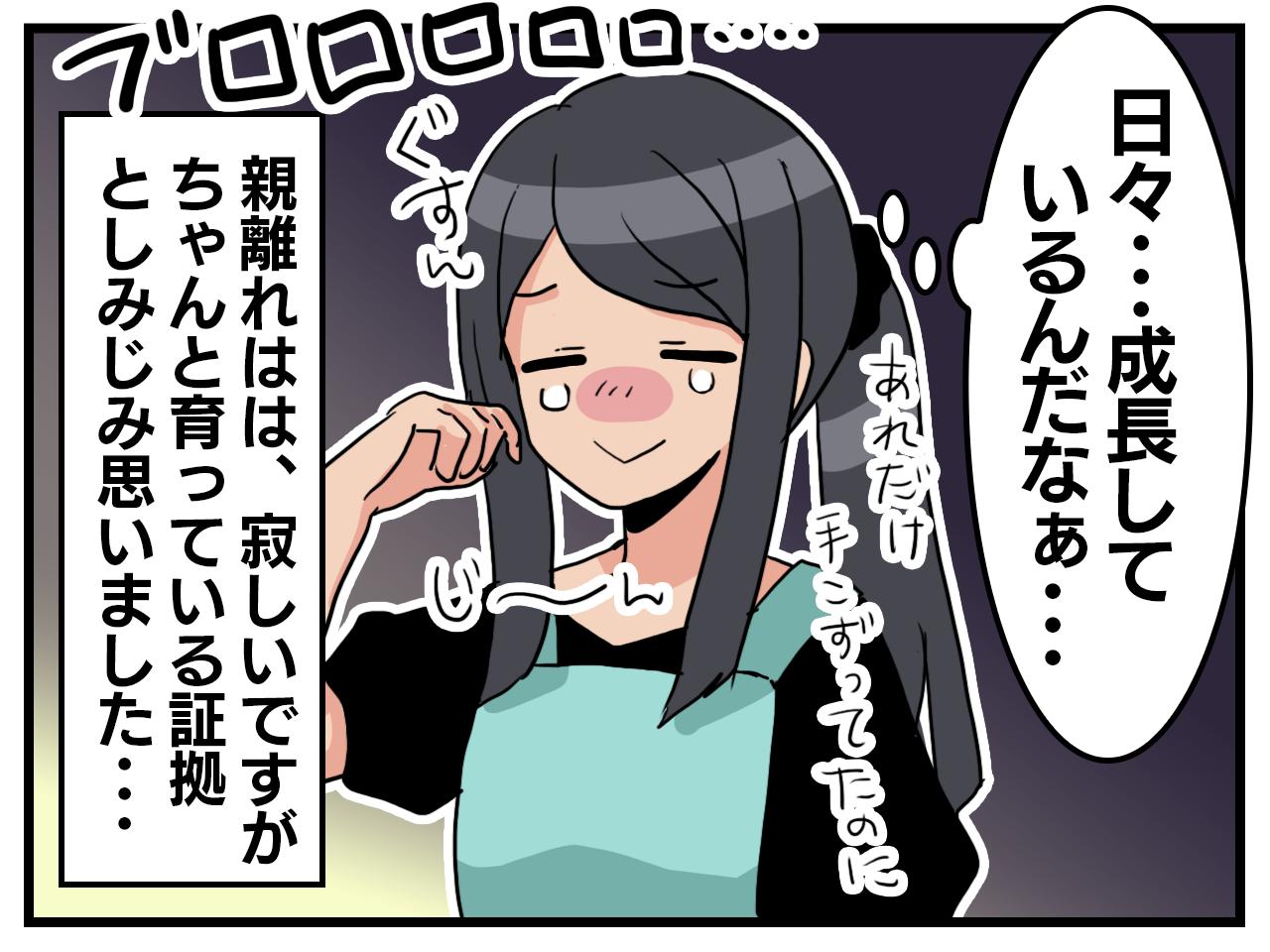 画像4: 号泣していたのに……？