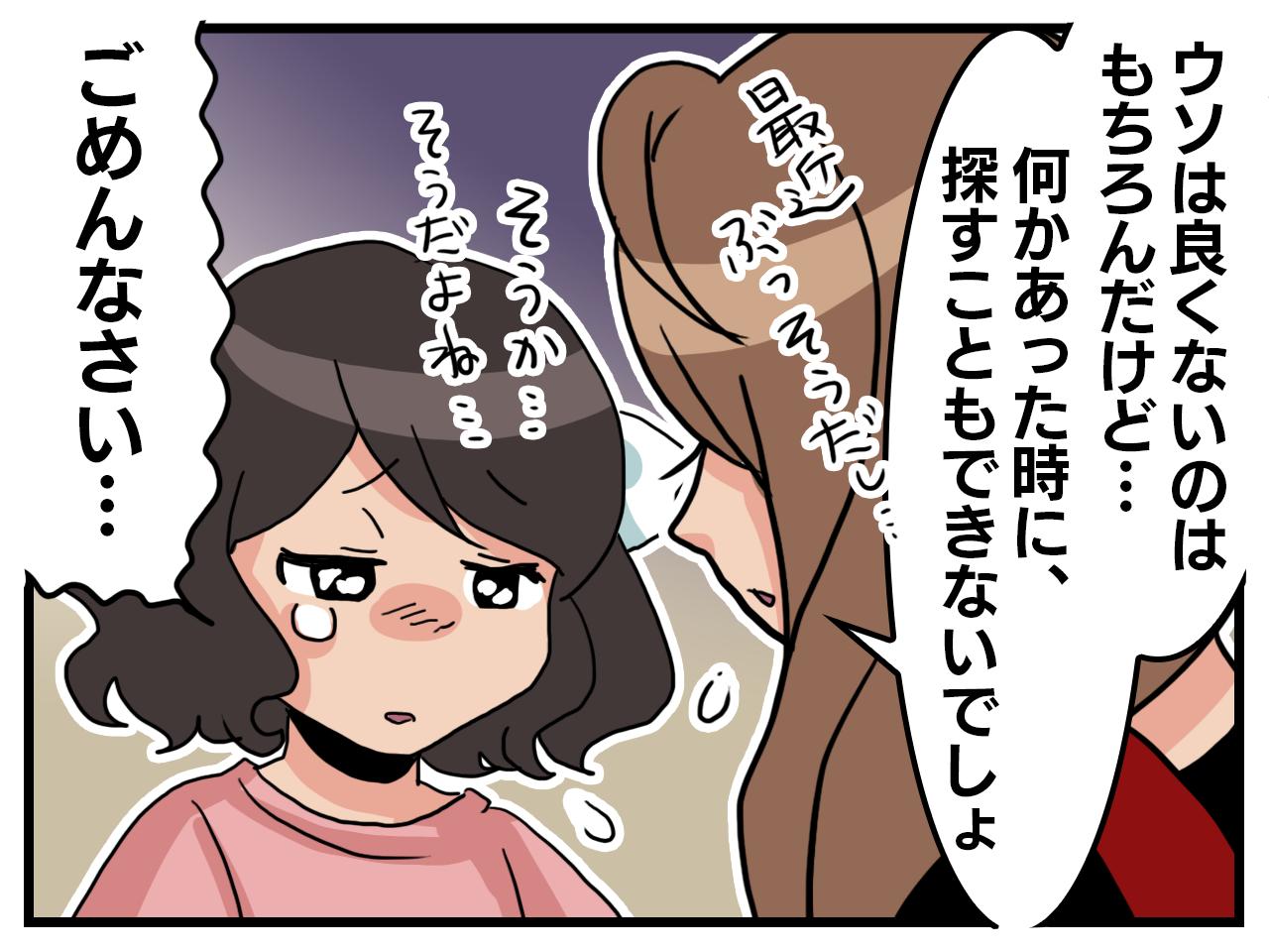 画像3: 嘘と理由