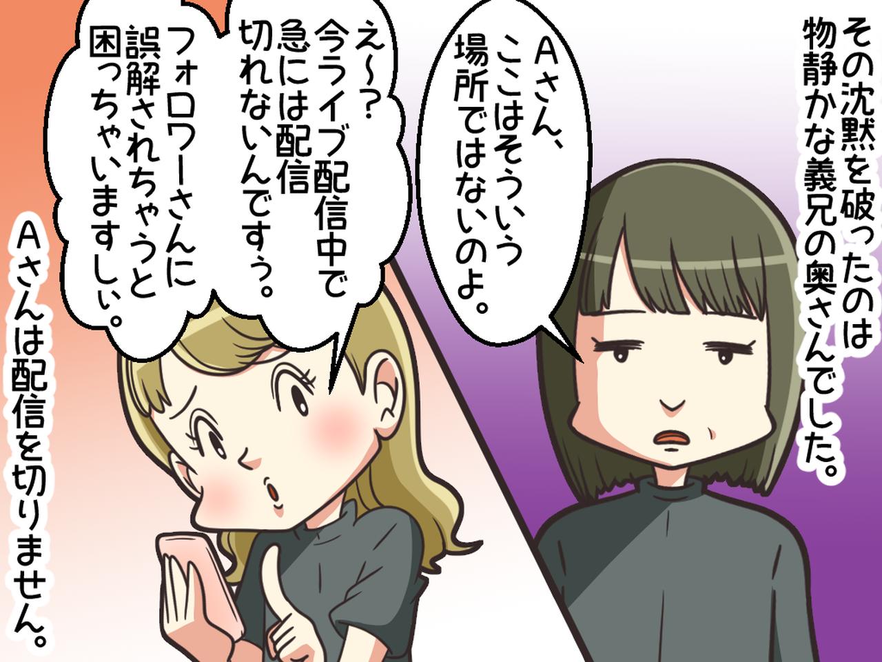 画像3: 法事中にライブ配信！？