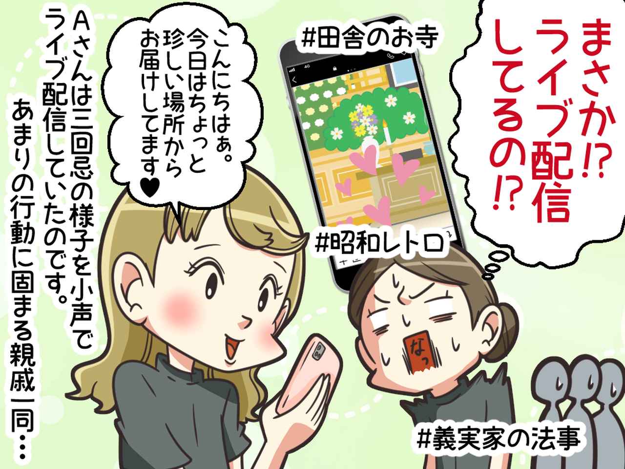 画像2: 法事中にライブ配信！？
