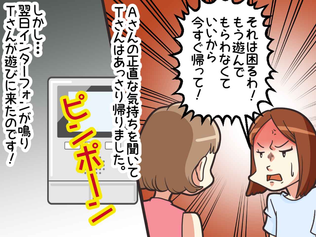 画像3: ママ友が毎日家に遊びに来るんです……。