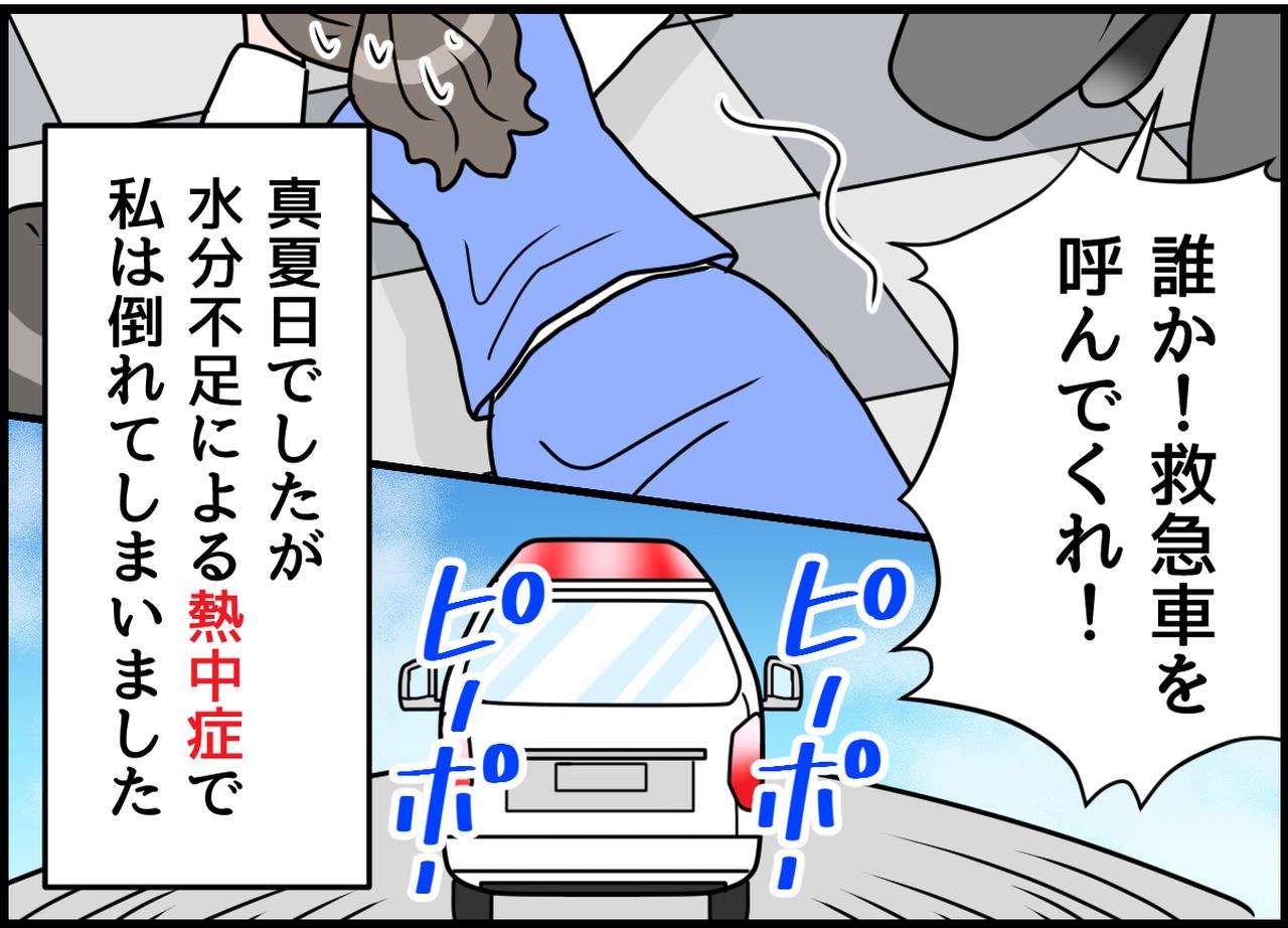 画像4: 我慢はNG！！ 真夏の熱中症ハプニング！