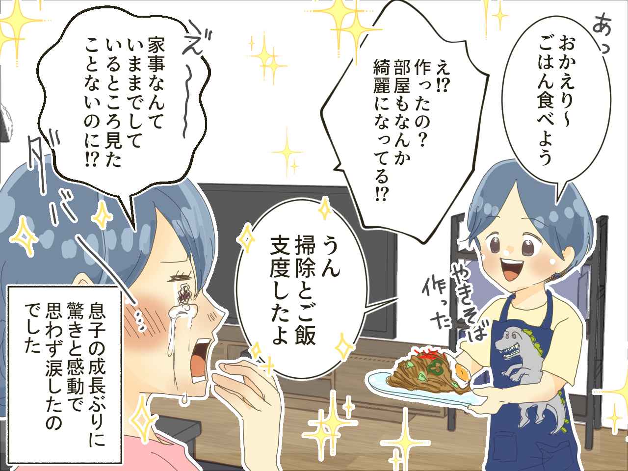 画像4: 小4の息子が1日お留守番！ 不安になりながら退勤すると家の中が……！？
