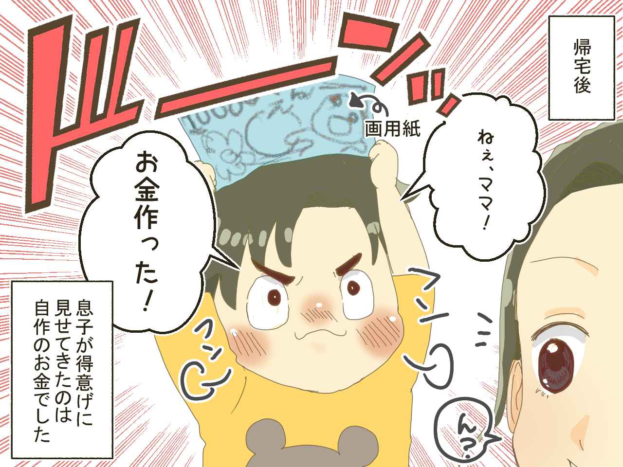 画像2: 息子『見て見て‼お金だよ！』幼稚園児の息子が得意げにみせてきたのは…⁉