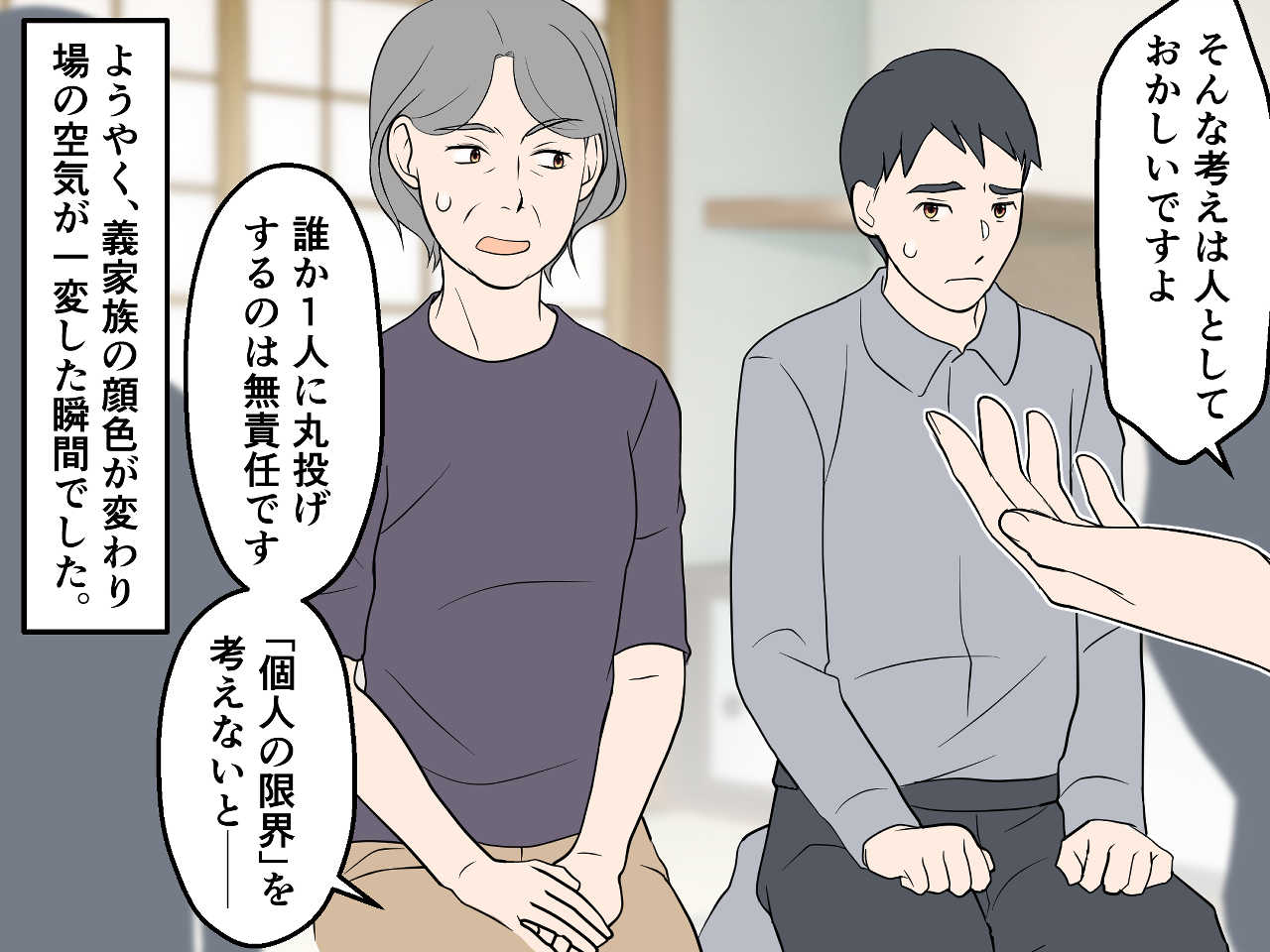 画像3: 義実家の「当然」に唖然