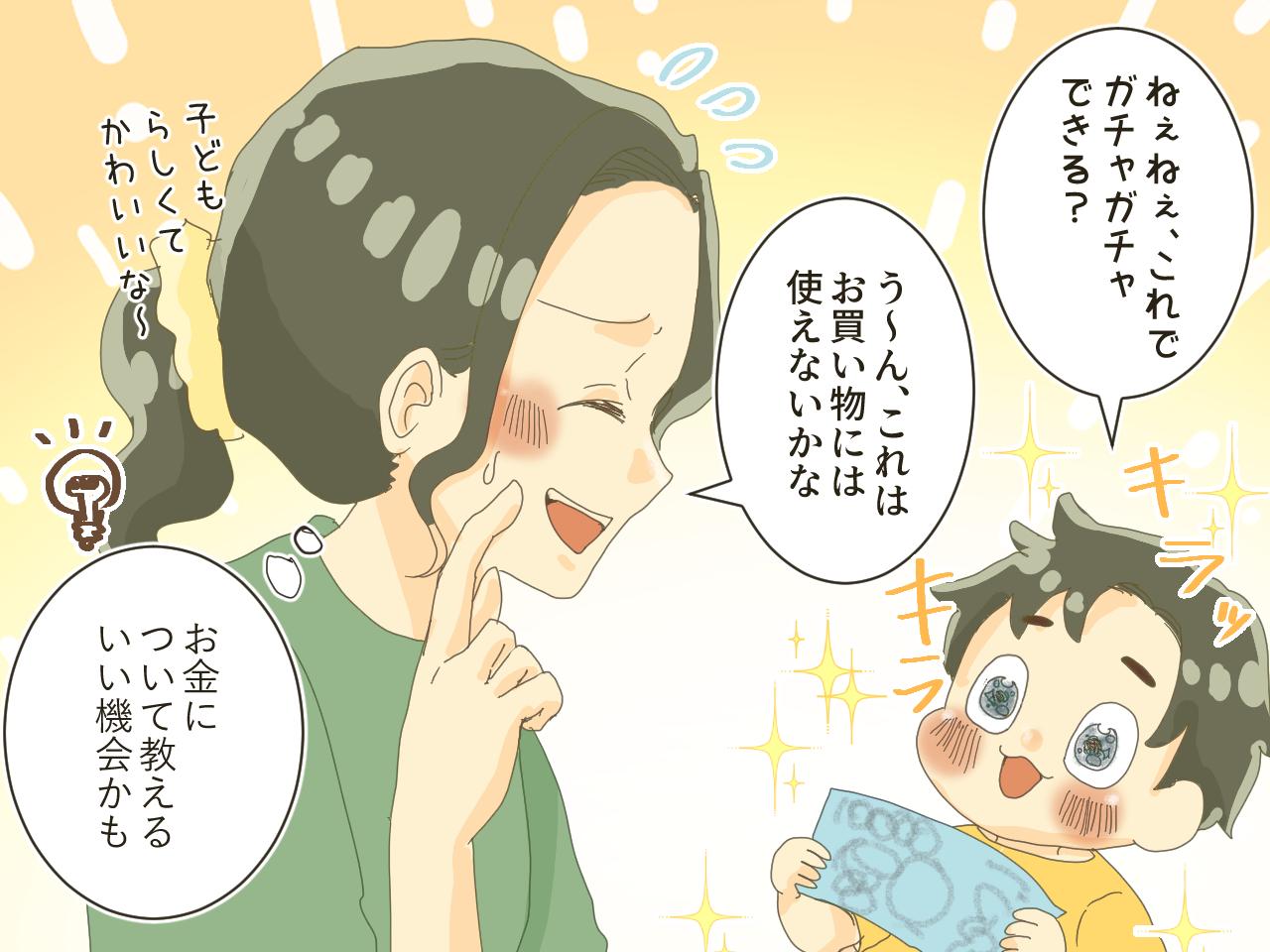 画像3: 息子『見て見て‼お金だよ！』幼稚園児の息子が得意げにみせてきたのは…⁉