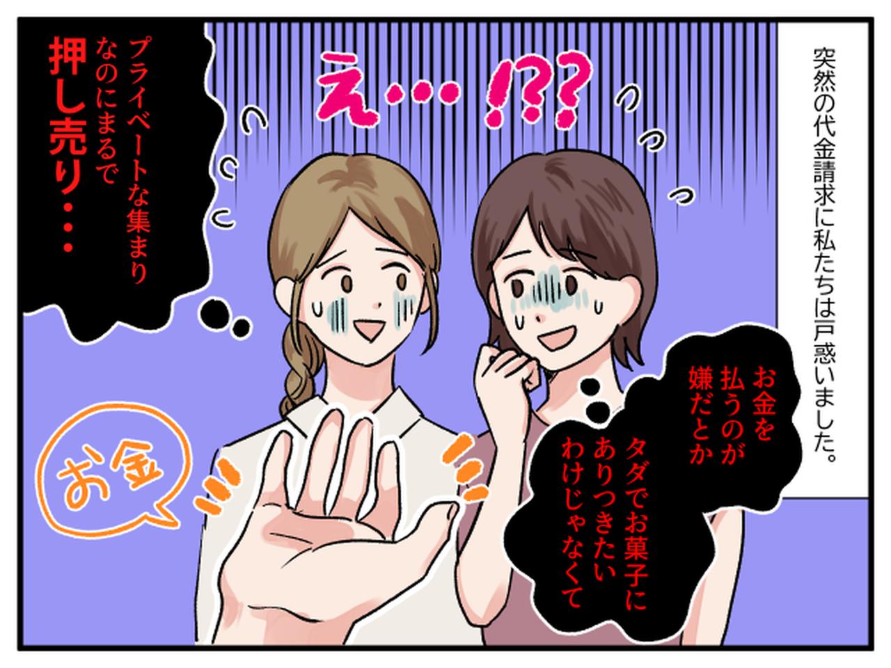 画像3: 材料費払ってね