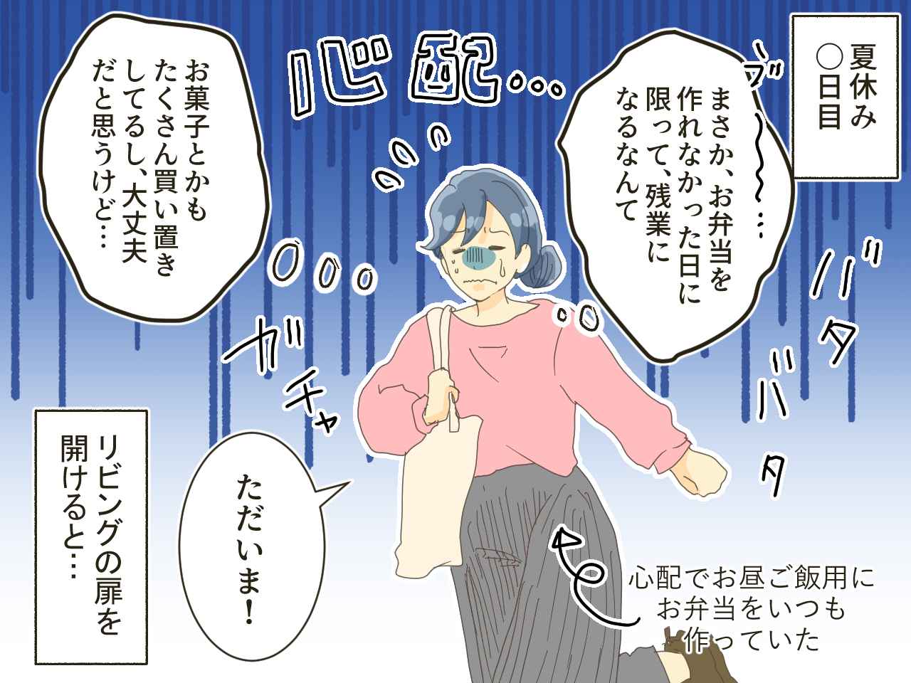 画像3: 小4の息子が1日お留守番！ 不安になりながら退勤すると家の中が……！？