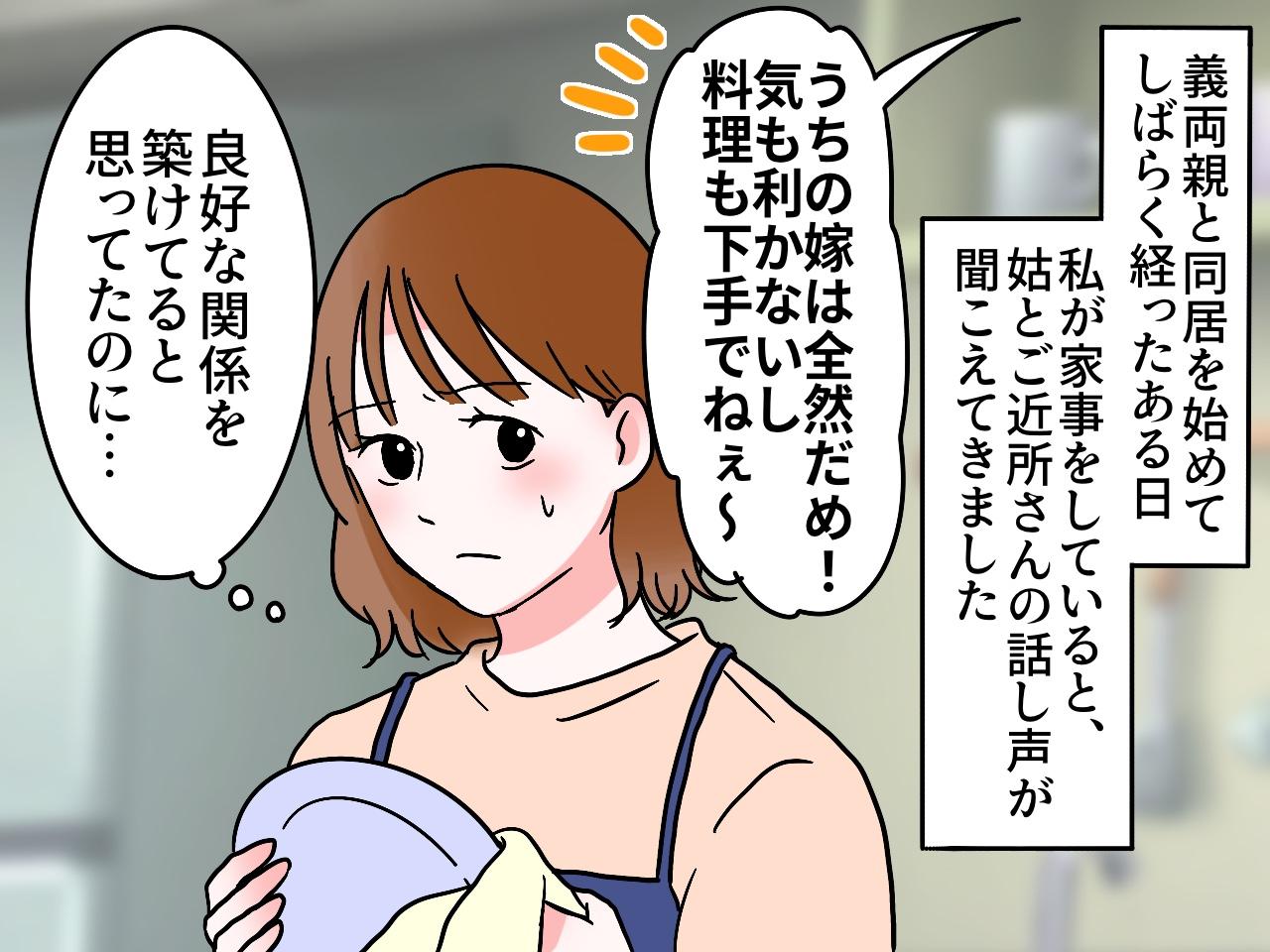画像1: 世間話で嫁の悪口を言いふらす姑