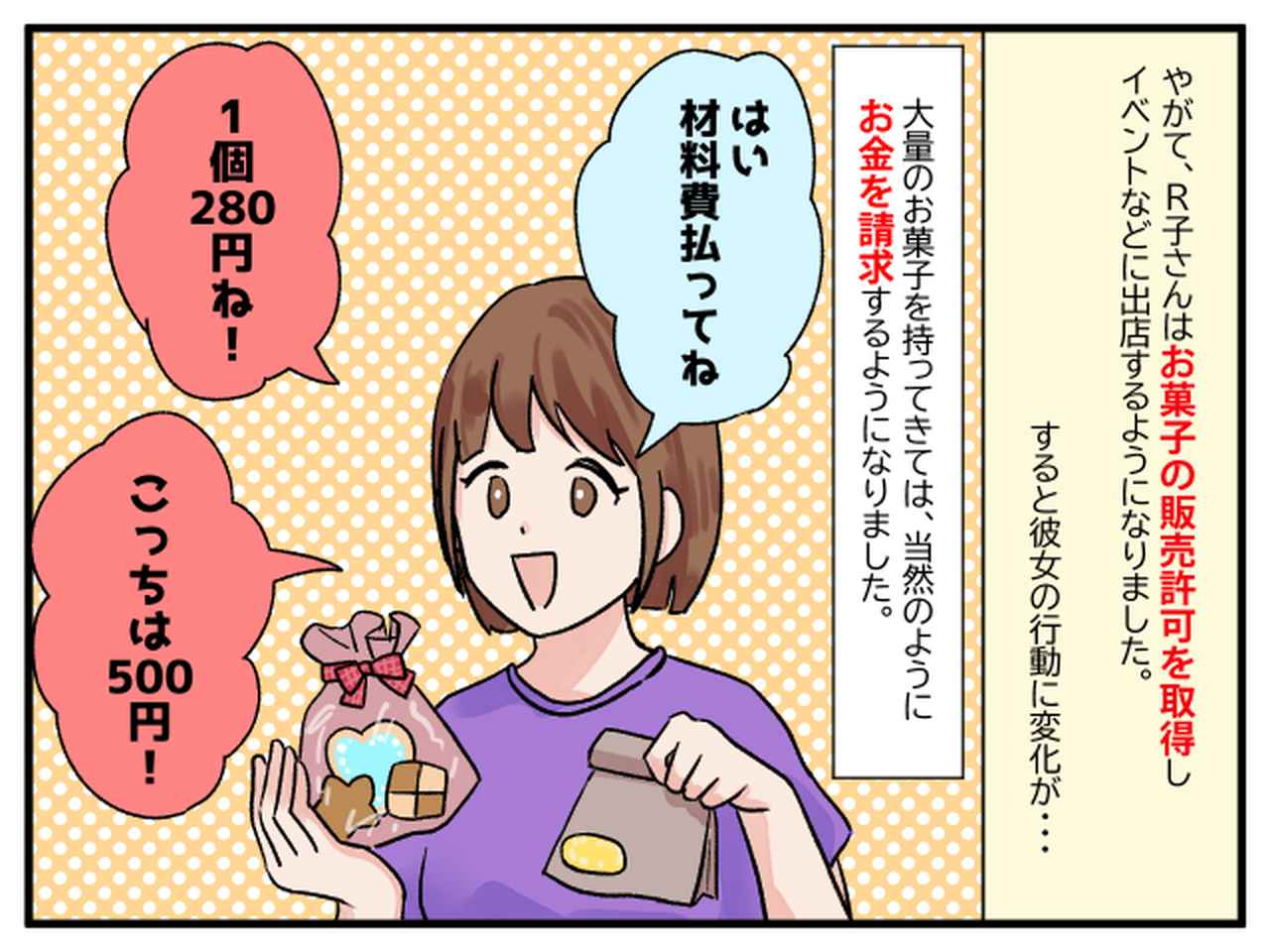 画像2: 材料費払ってね
