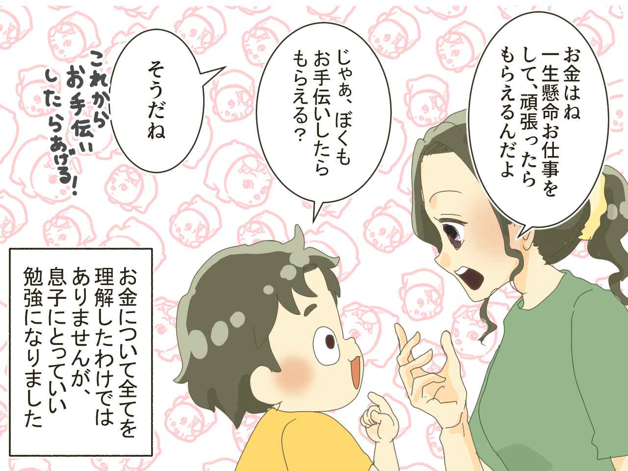 画像4: 息子『見て見て‼お金だよ！』幼稚園児の息子が得意げにみせてきたのは…⁉