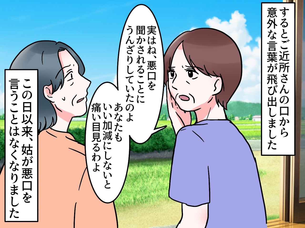 画像4: 世間話で嫁の悪口を言いふらす姑
