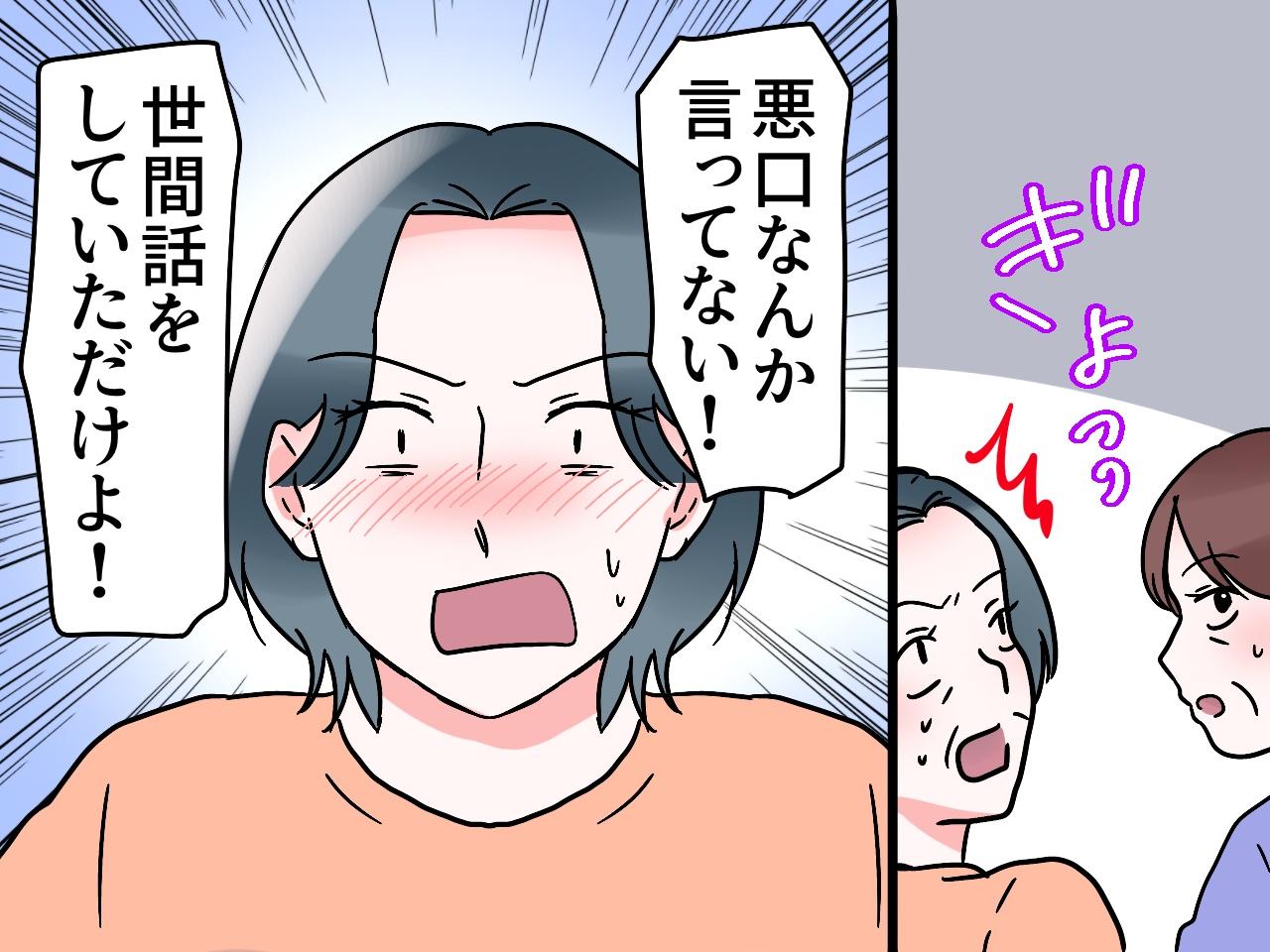 画像3: 世間話で嫁の悪口を言いふらす姑