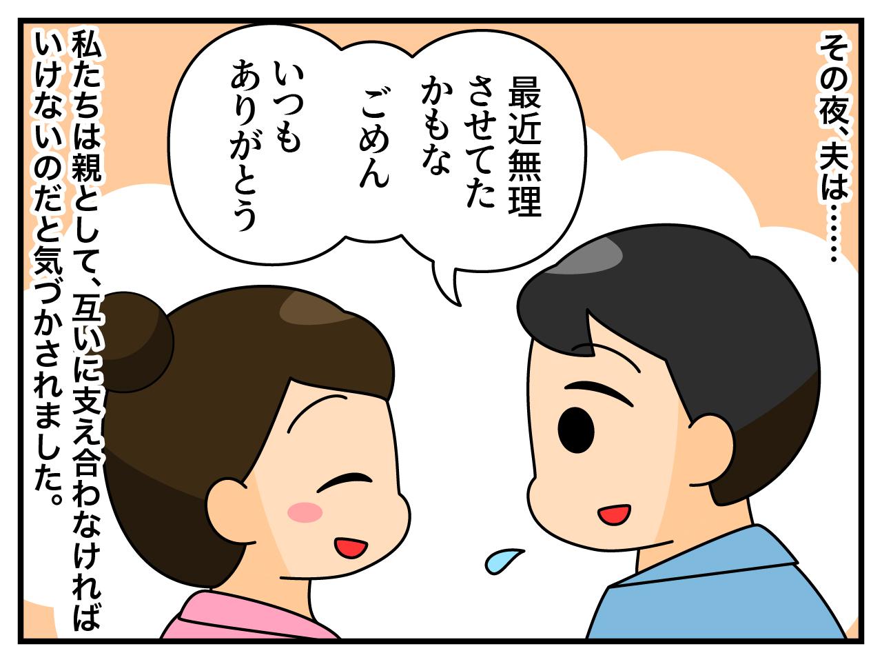 画像4: 泣き出す息子
