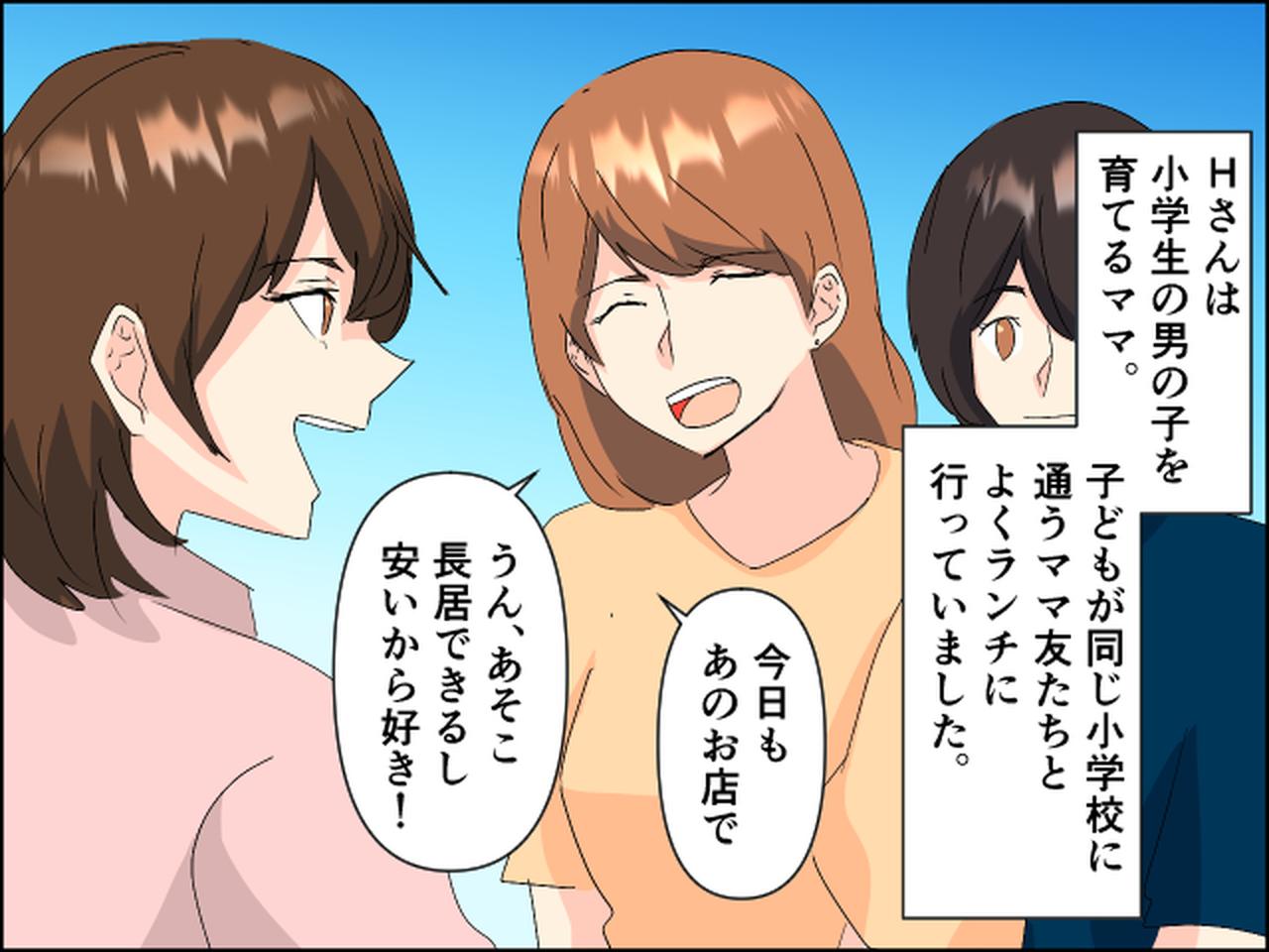 画像1: ランチの会計を計算してくれるママ友。しかし目的は……