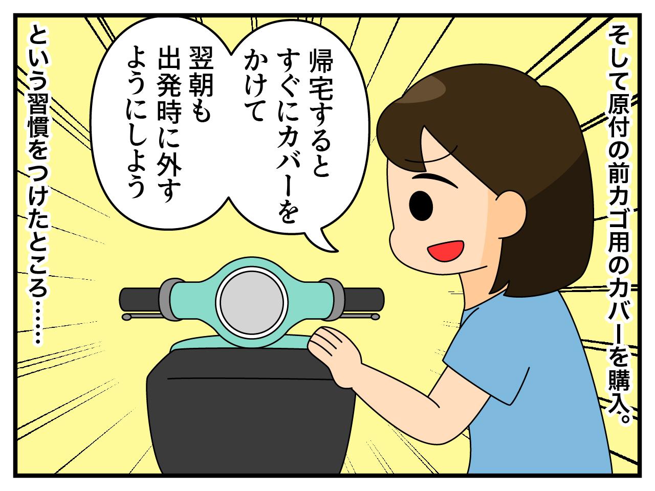 画像3: 前かごにゴミ！？