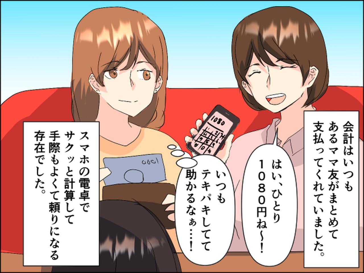 画像2: ランチの会計を計算してくれるママ友。しかし目的は……