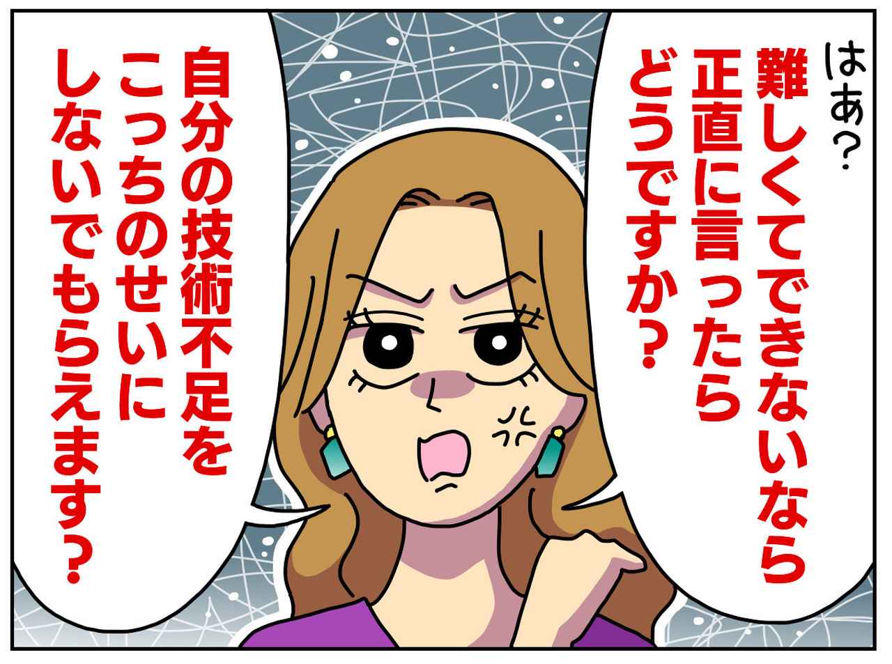 画像3: 個人経営のネイルサロンで非常識なお客様